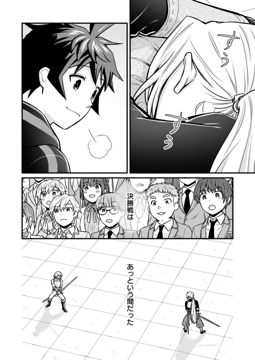 学園騎士のレベルアップ! 第48.3話 - Page 5