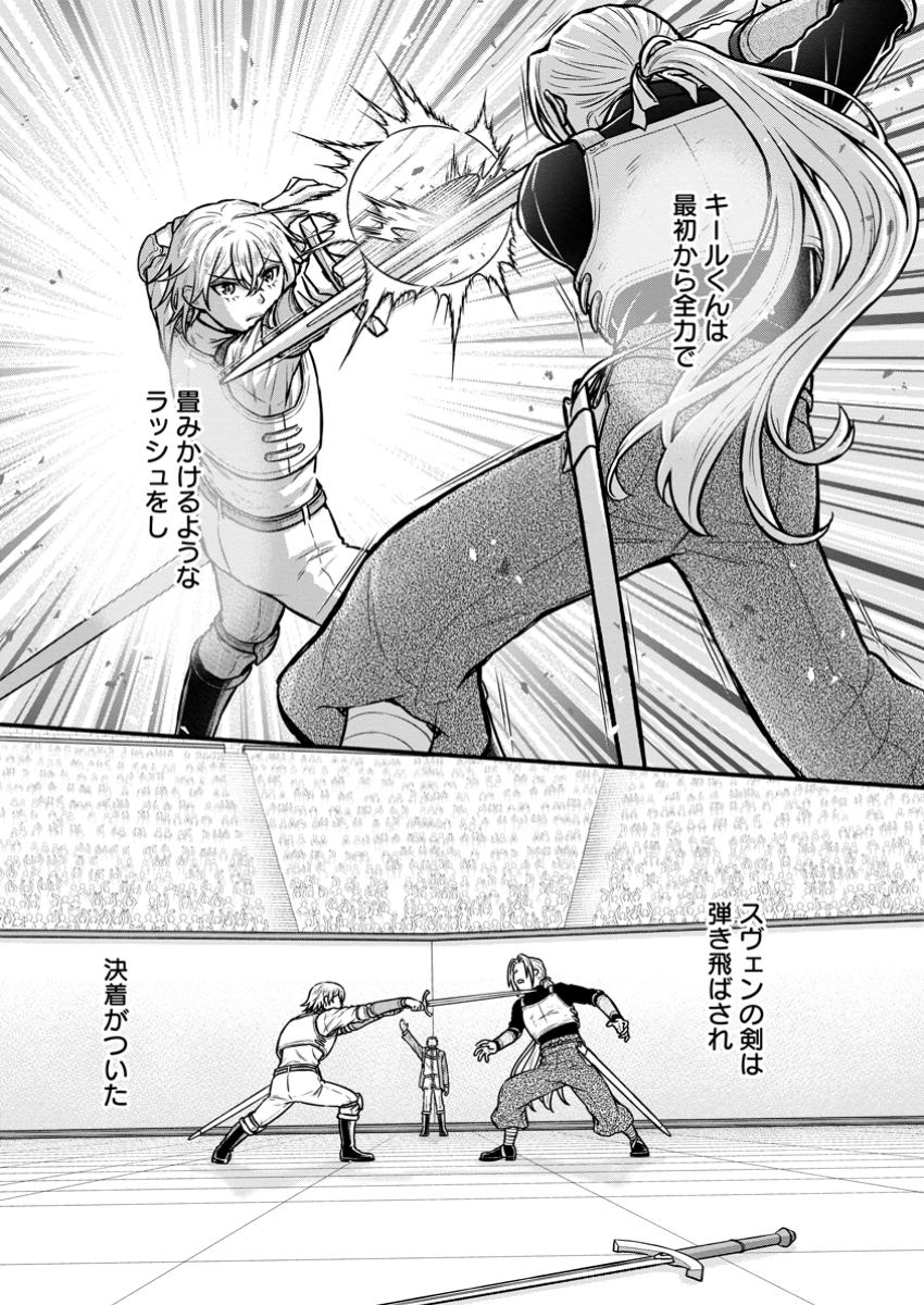 学園騎士のレベルアップ! 第48.3話 - Page 6