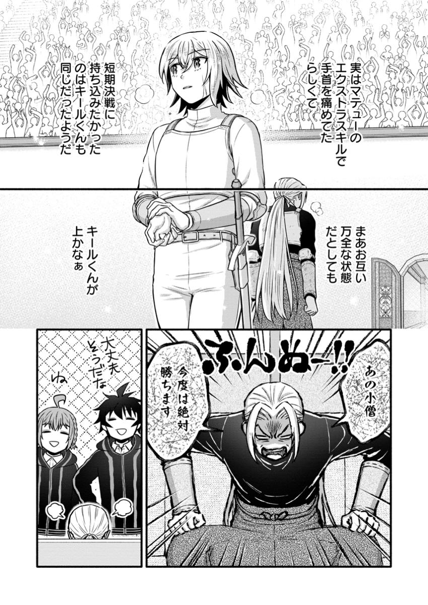 学園騎士のレベルアップ! 第48.3話 - Page 7