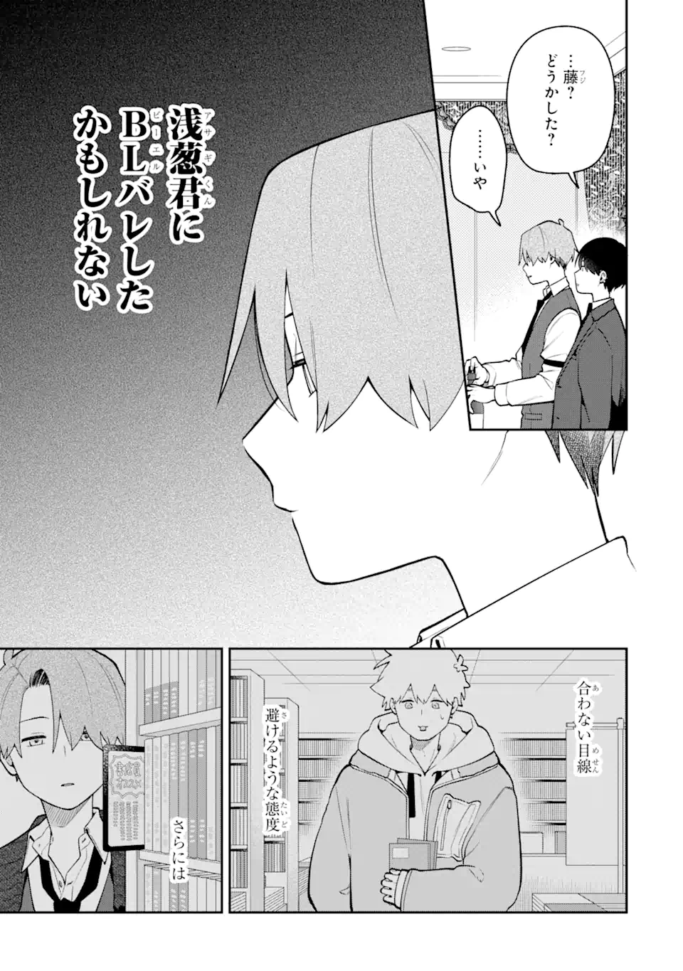 合コンに行ったら女がいなかった話 49話 - Page 3