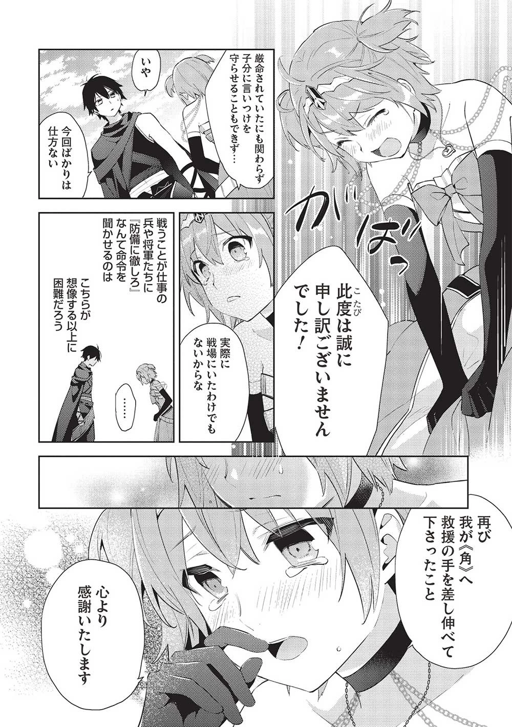 百錬の覇王と聖約の戦乙女 第49話 - Page 2