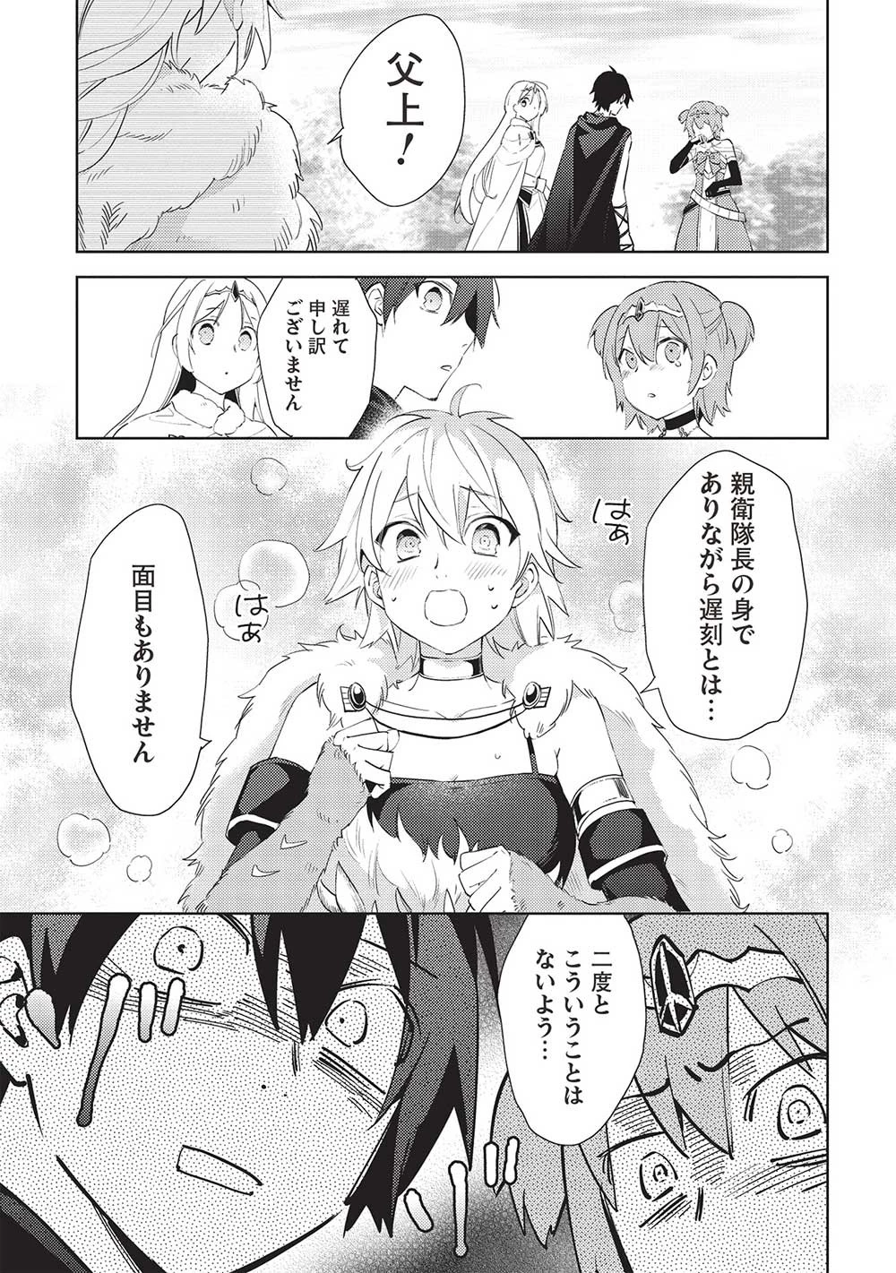 百錬の覇王と聖約の戦乙女 第49話 - Page 3