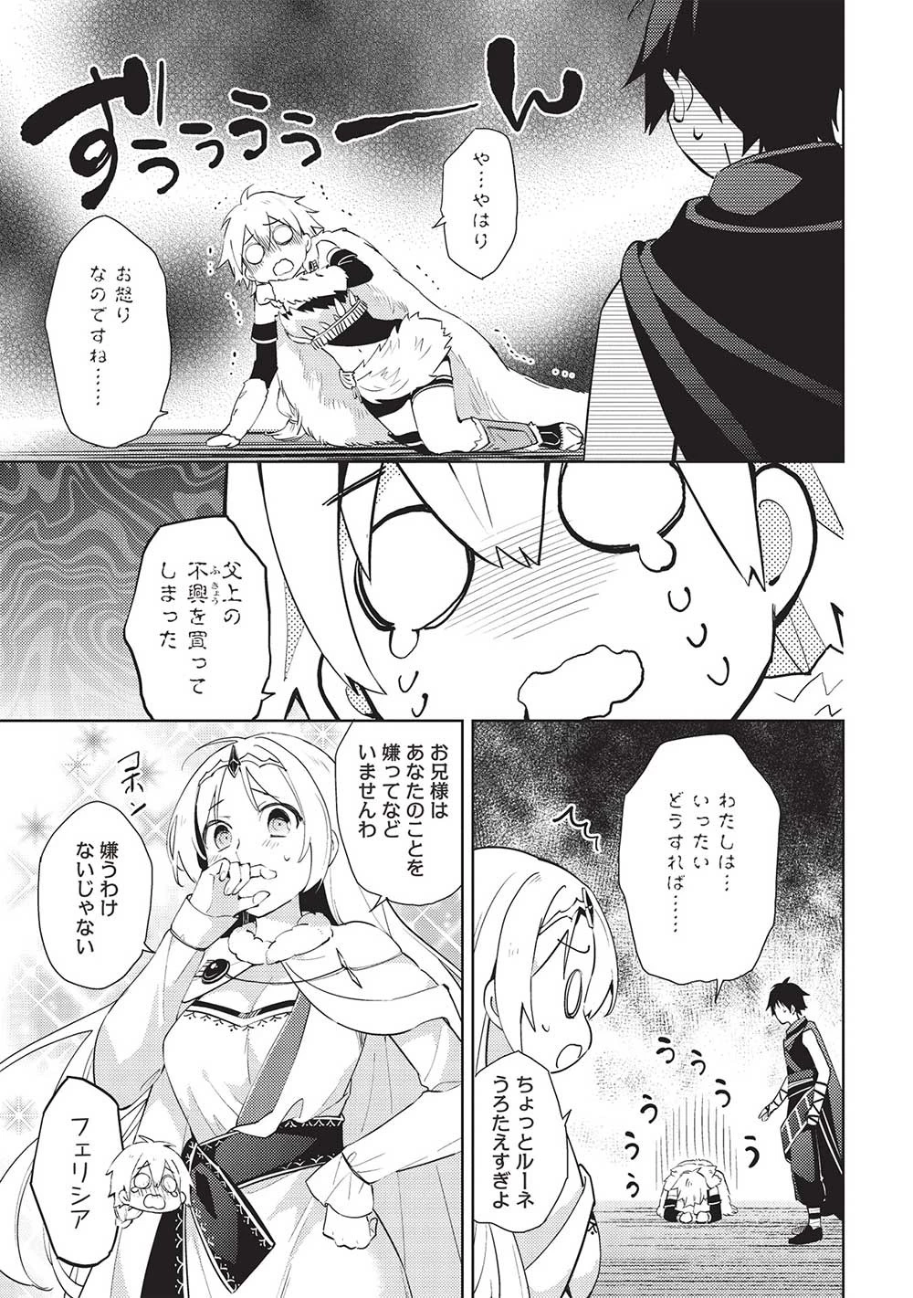 百錬の覇王と聖約の戦乙女 第49話 - Page 5