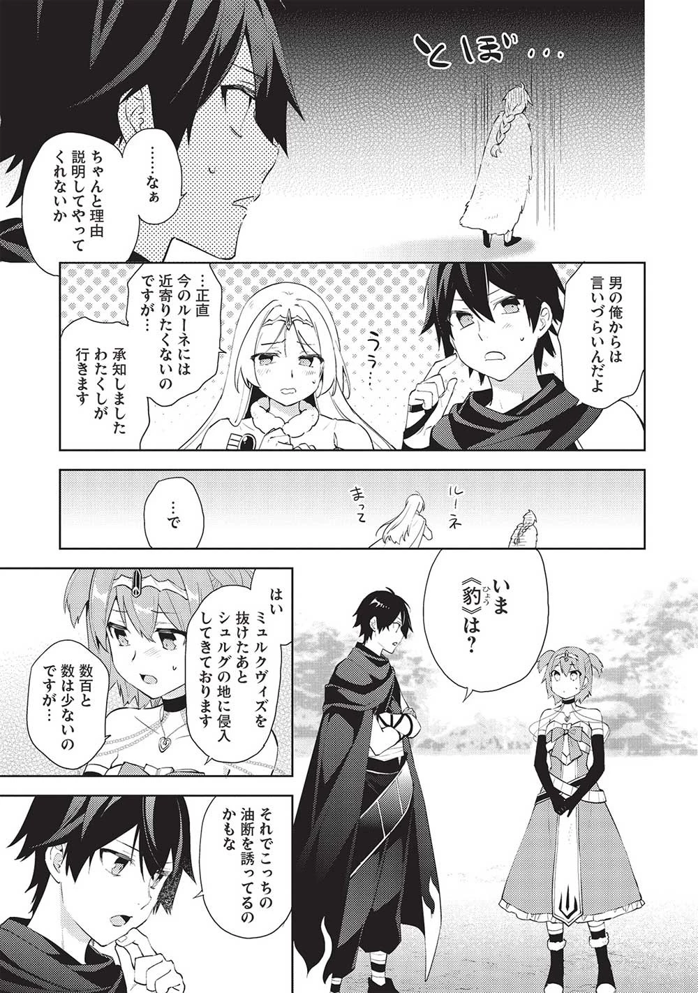 百錬の覇王と聖約の戦乙女 第49話 - Page 7