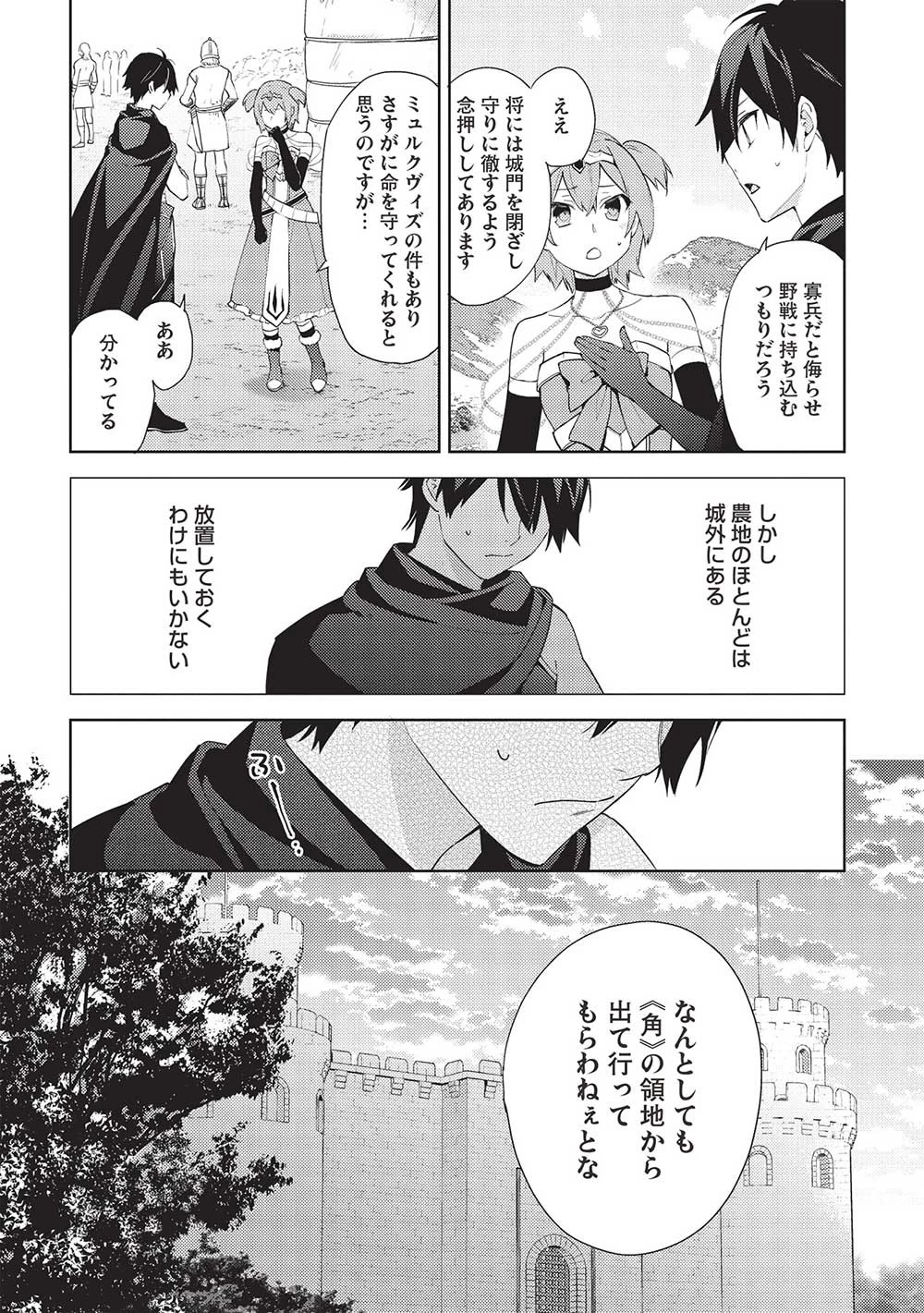 百錬の覇王と聖約の戦乙女 第49話 - Page 8