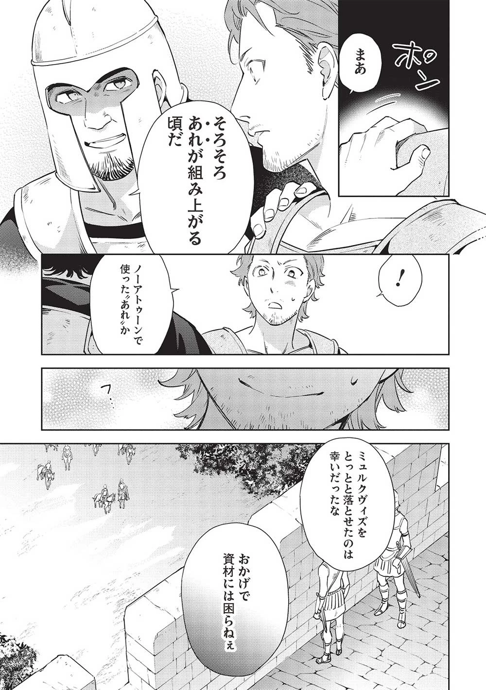 百錬の覇王と聖約の戦乙女 第49話 - Page 11