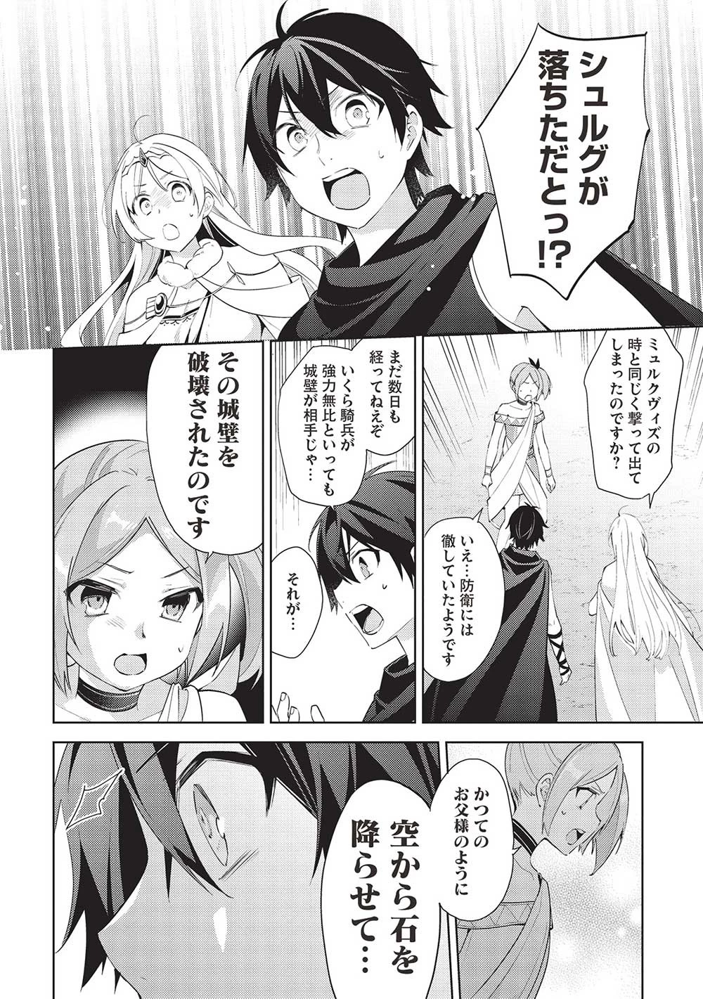 百錬の覇王と聖約の戦乙女 第49話 - Page 12