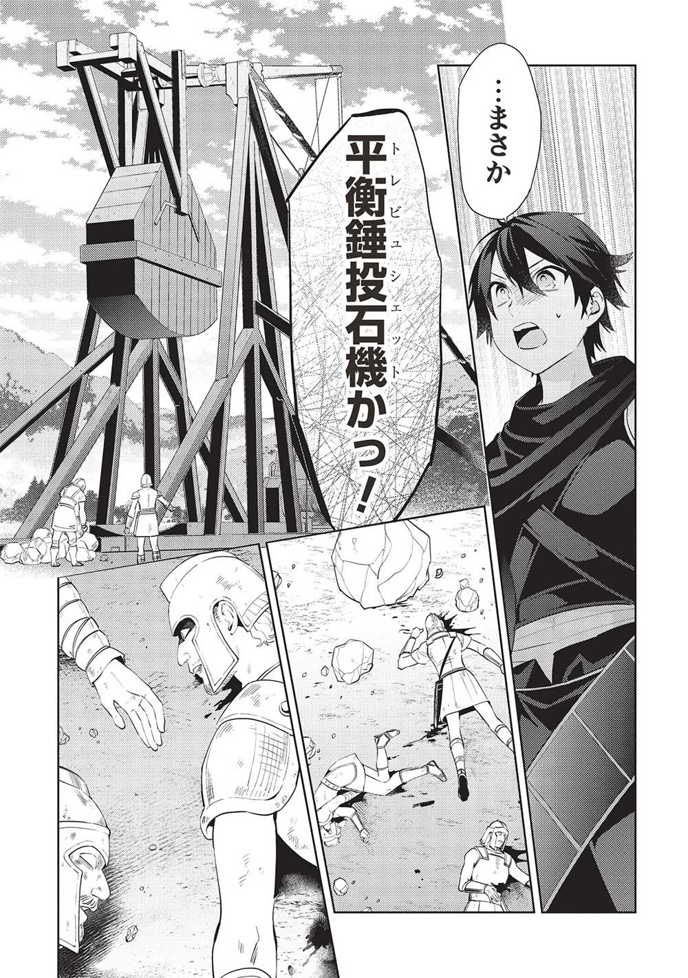 百錬の覇王と聖約の戦乙女 第49話 - Page 13