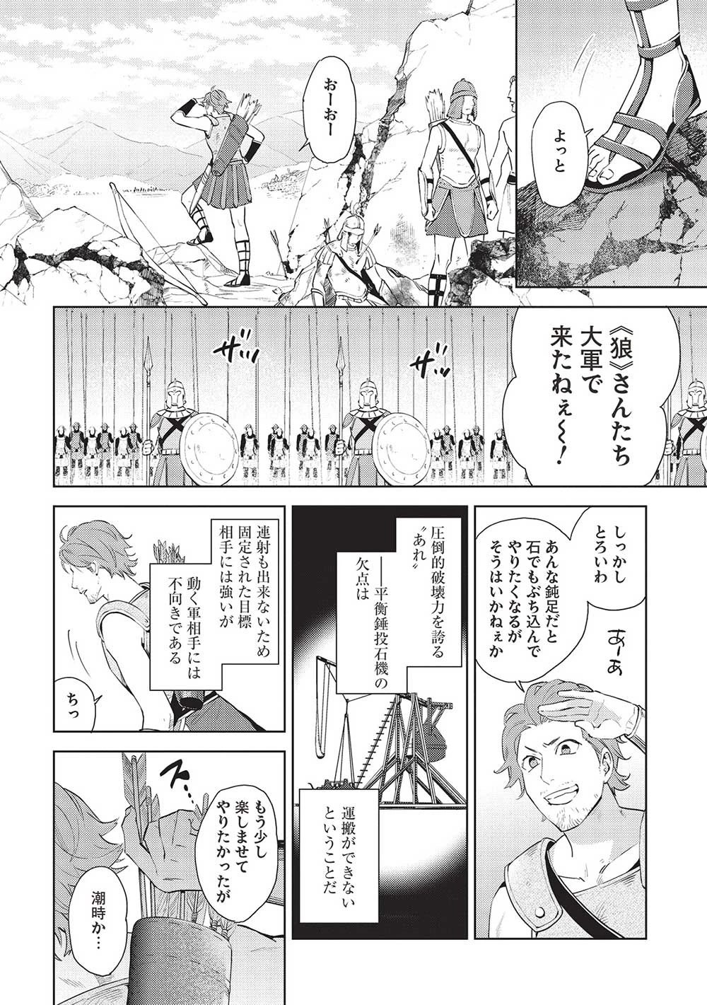 百錬の覇王と聖約の戦乙女 第49話 - Page 14