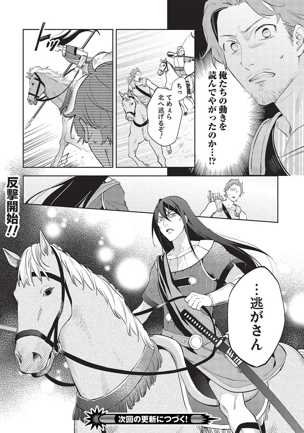 百錬の覇王と聖約の戦乙女 第49話 - Page 22