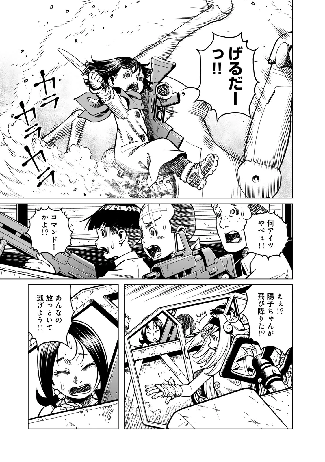 銃夢火星戦記 第49.2話 - Page 12