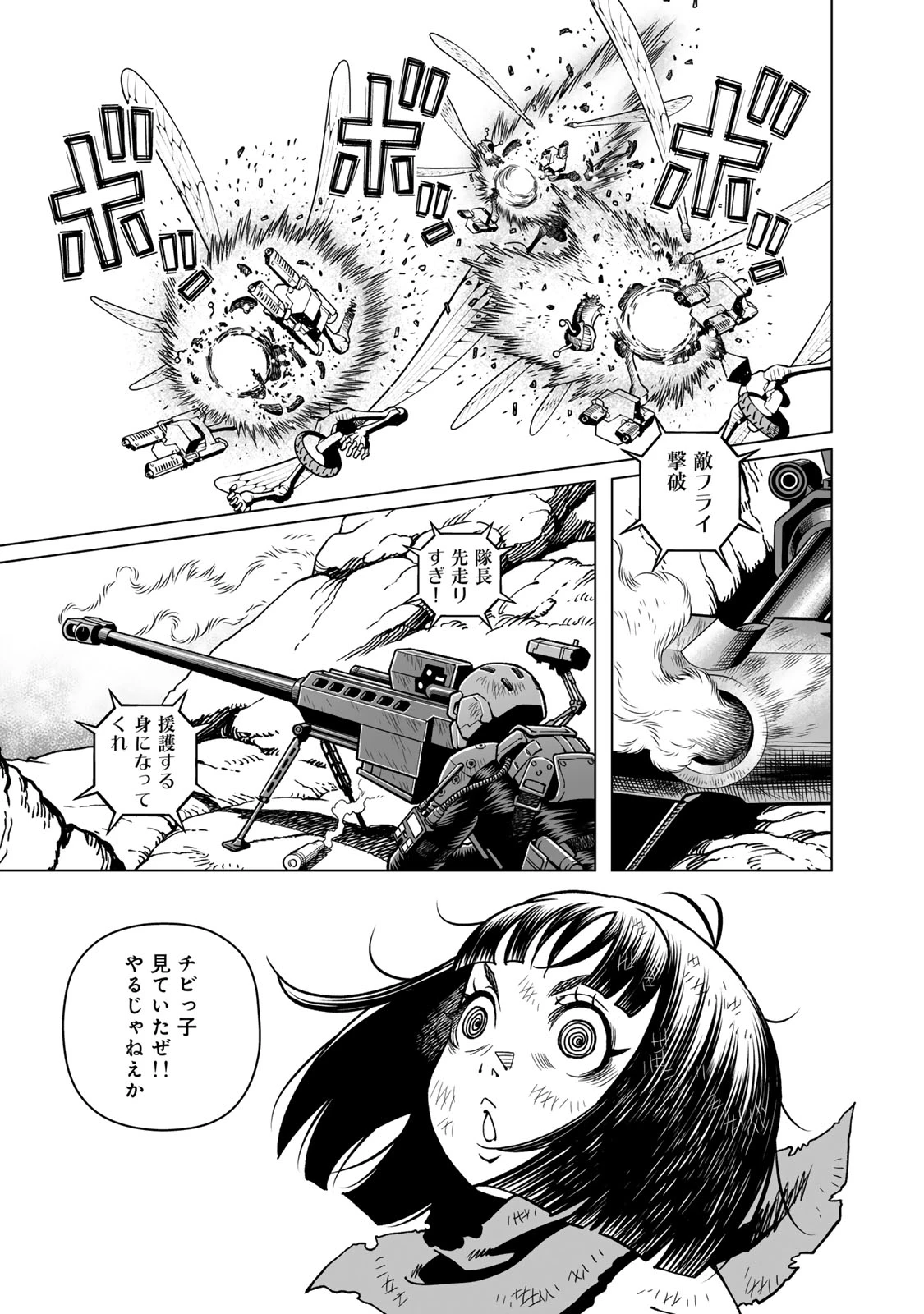 銃夢火星戦記 第49.2話 - Page 28