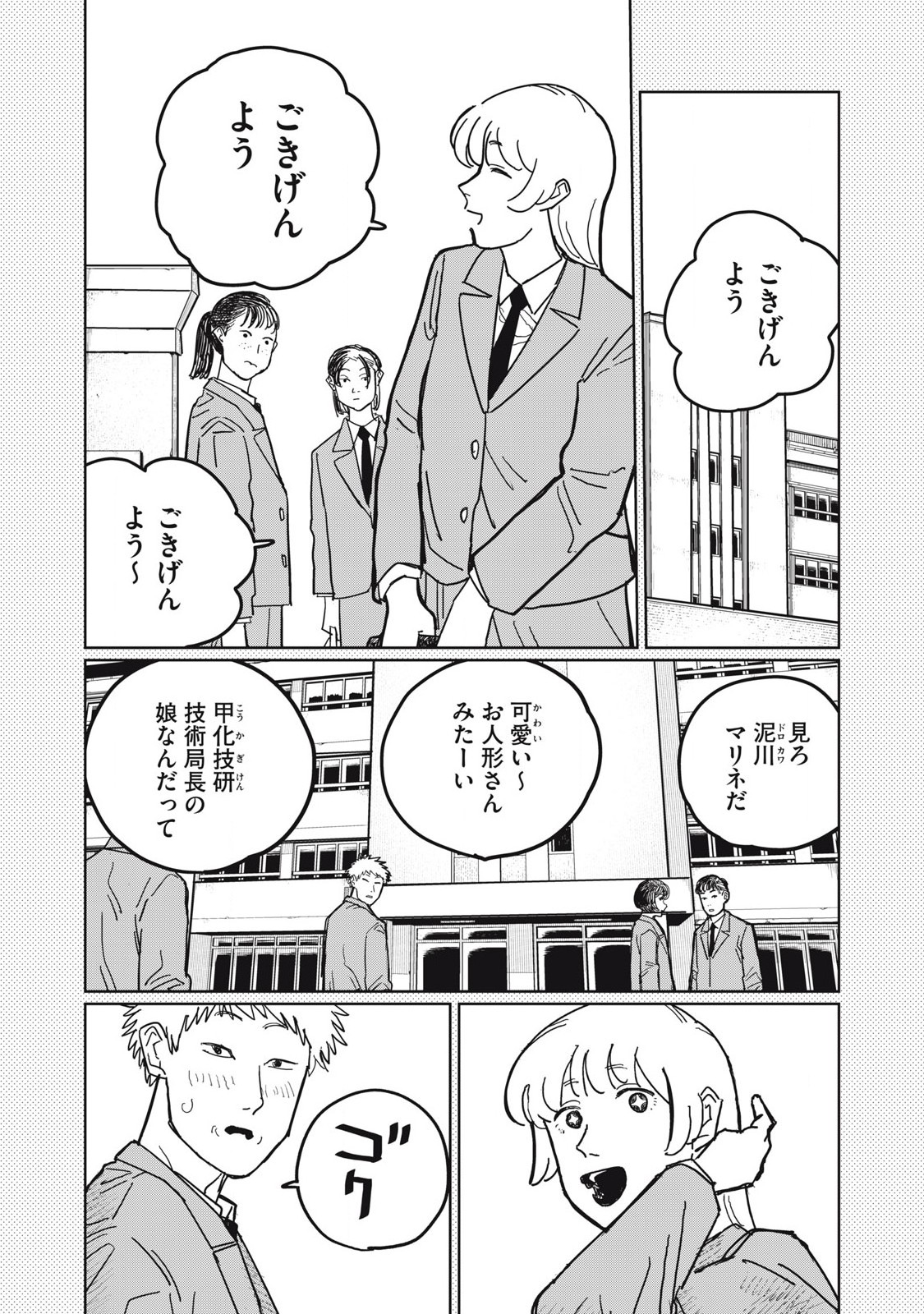 甲化人間 第5話 - Page 4