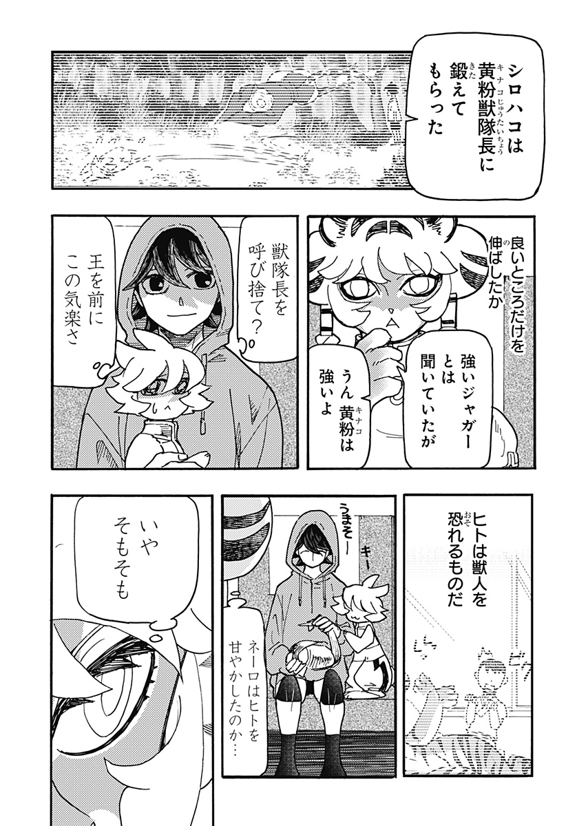 ケモノクニ 第50話 - Page 7