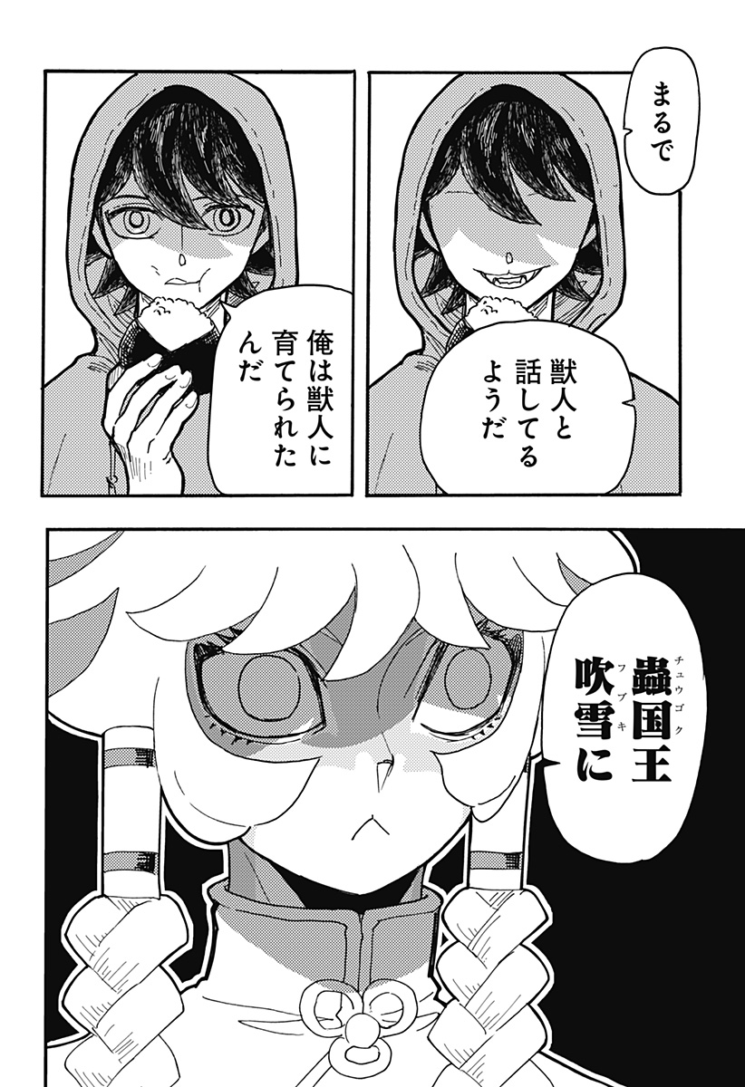 ケモノクニ 第50話 - Page 8