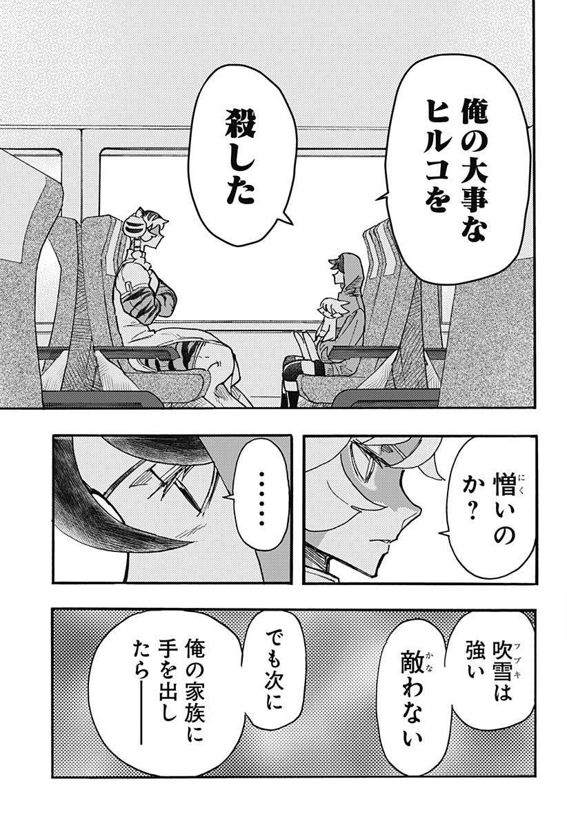 ケモノクニ 第50話 - Page 15