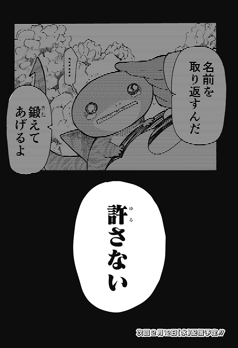 ケモノクニ 第50話 - Page 16