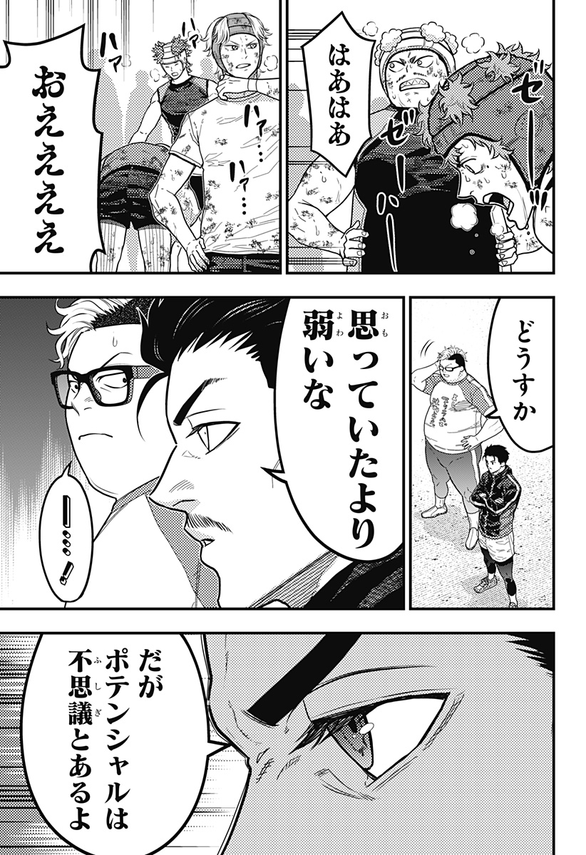 最強の詩 第50話 - Page 5