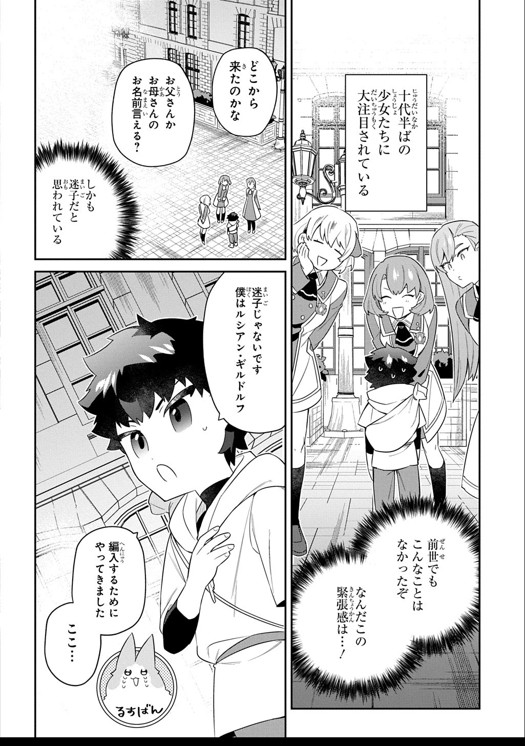 神域の魔法使い～神に愛された落第生は魔法学院へ通う～ 第5話 - Page 2