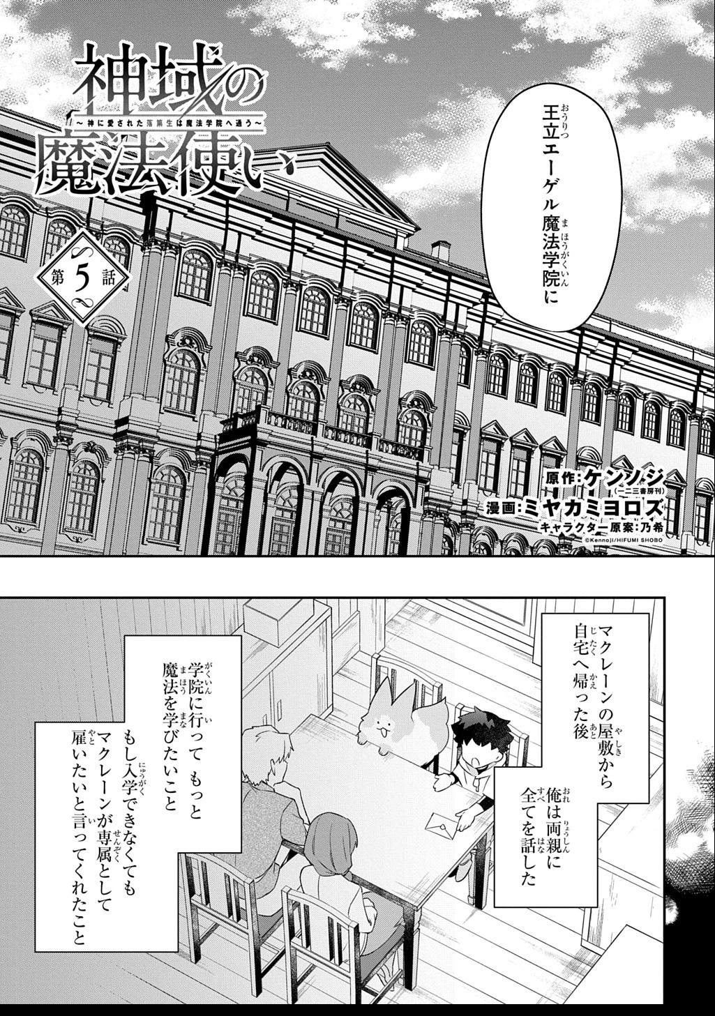 神域の魔法使い～神に愛された落第生は魔法学院へ通う～ 第5話 - Page 3