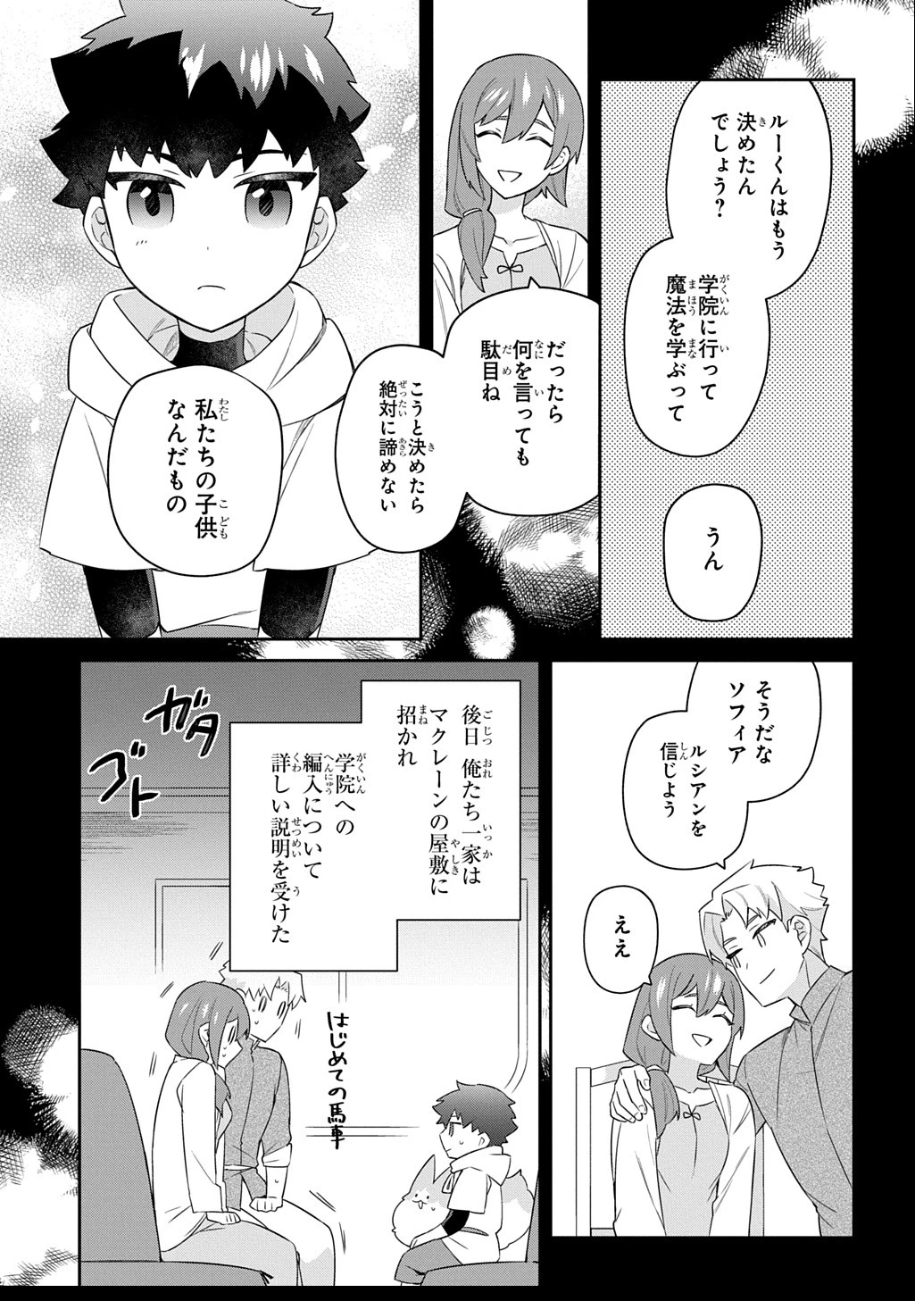 神域の魔法使い～神に愛された落第生は魔法学院へ通う～ 第5話 - Page 5