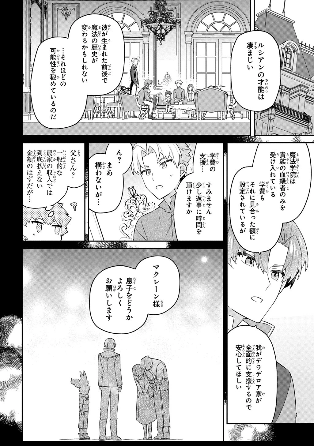 神域の魔法使い～神に愛された落第生は魔法学院へ通う～ 第5話 - Page 6