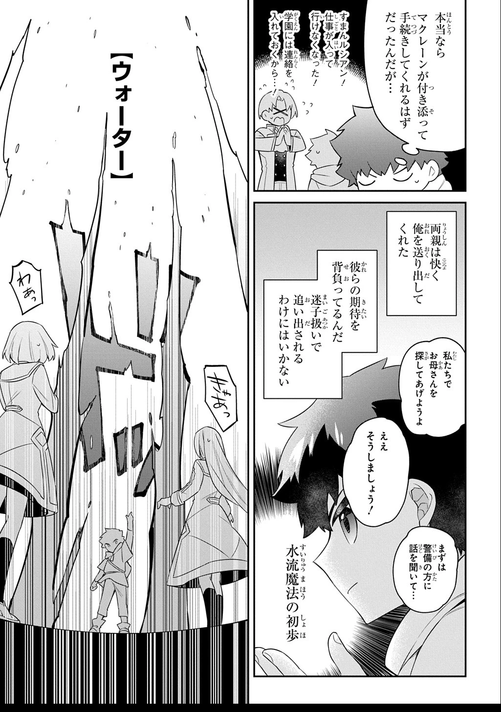 神域の魔法使い～神に愛された落第生は魔法学院へ通う～ 第5話 - Page 7