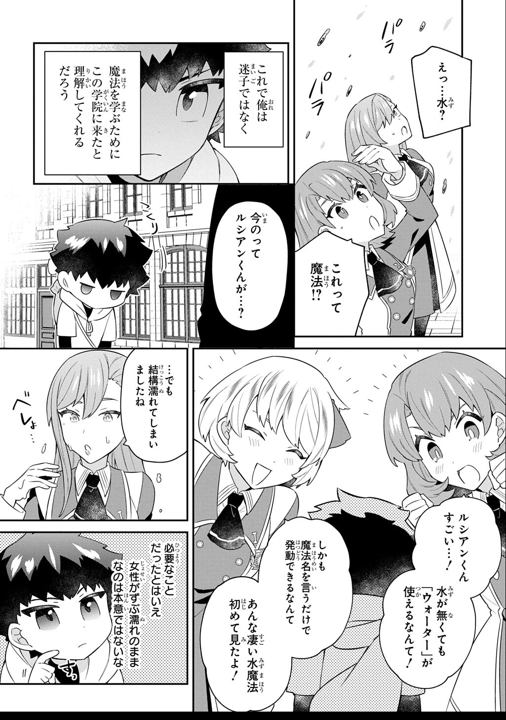 神域の魔法使い～神に愛された落第生は魔法学院へ通う～ 第5話 - Page 8