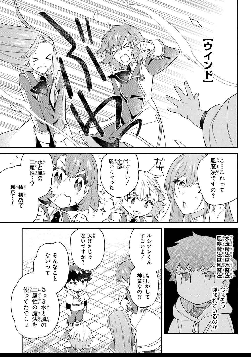 神域の魔法使い～神に愛された落第生は魔法学院へ通う～ 第5話 - Page 9