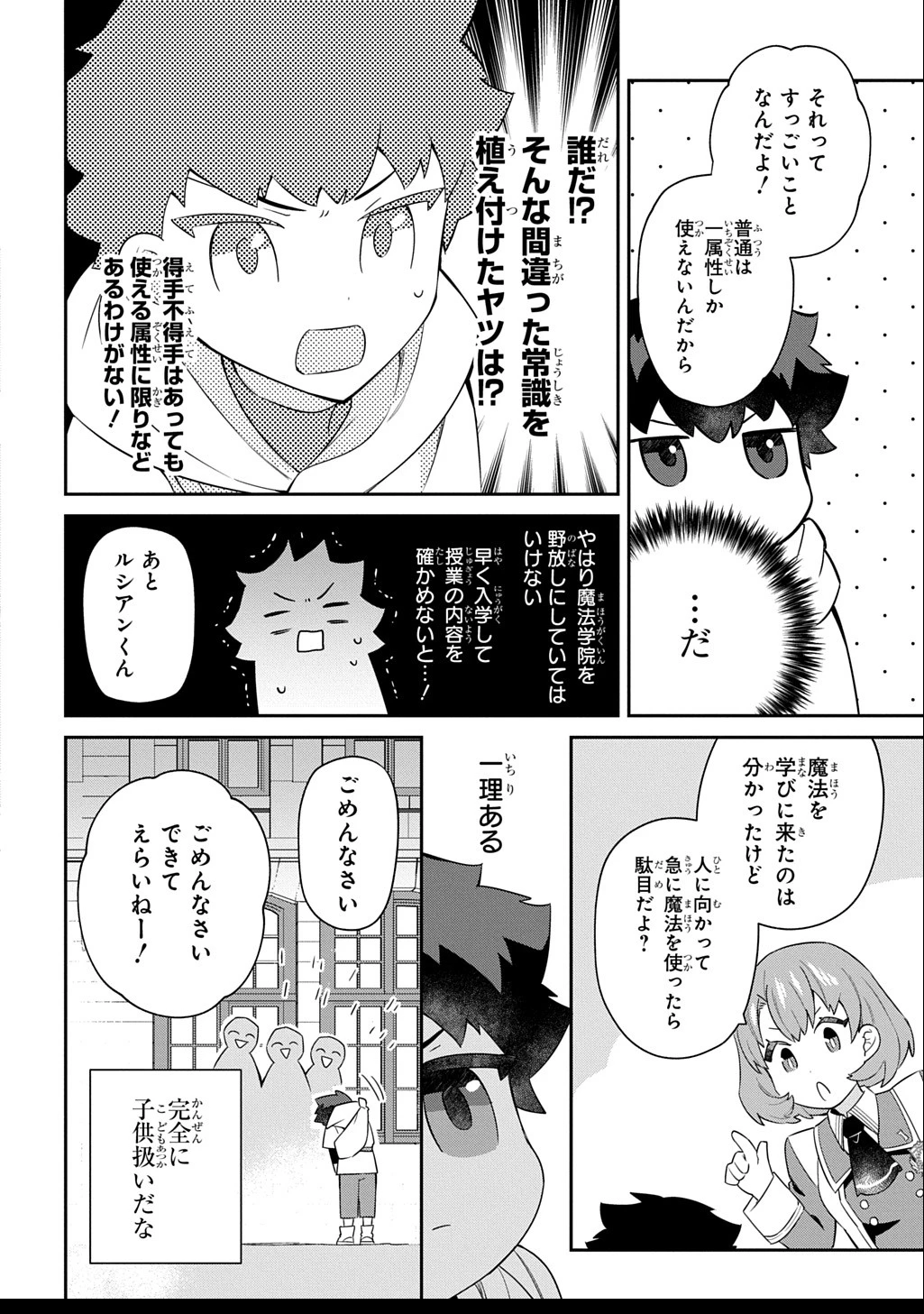 神域の魔法使い～神に愛された落第生は魔法学院へ通う～ 第5話 - Page 10