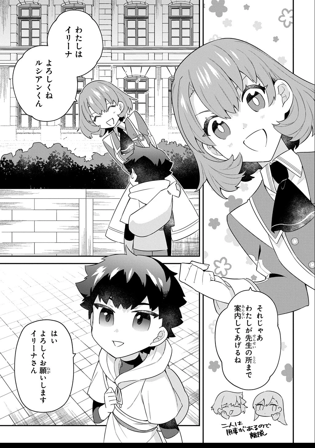 神域の魔法使い～神に愛された落第生は魔法学院へ通う～ 第5話 - Page 11