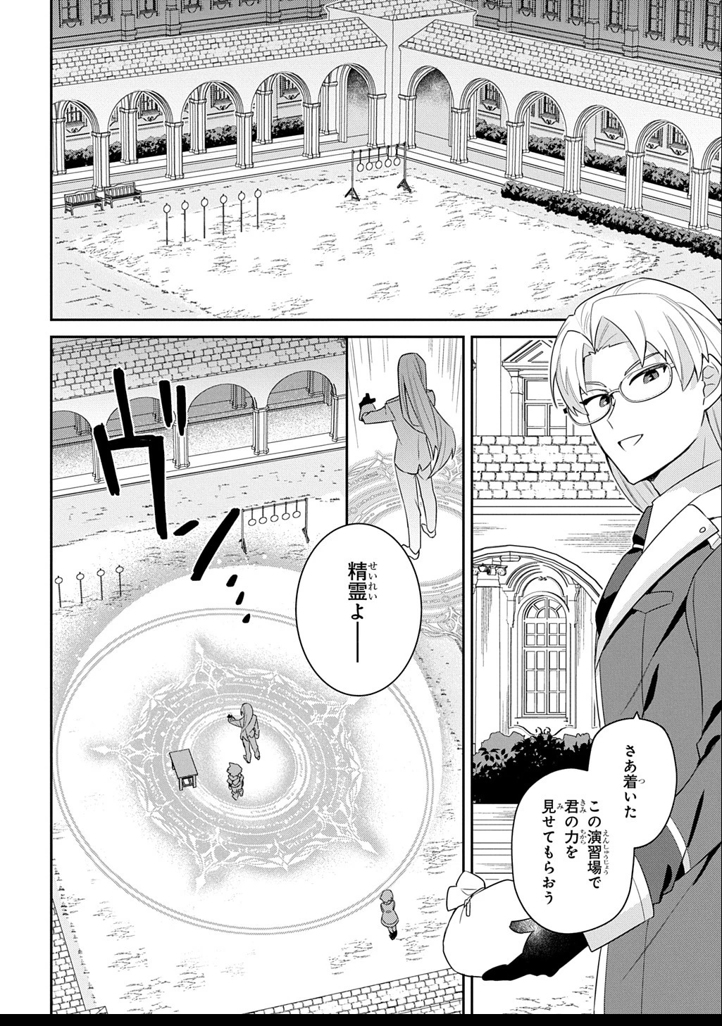 神域の魔法使い～神に愛された落第生は魔法学院へ通う～ 第5話 - Page 18