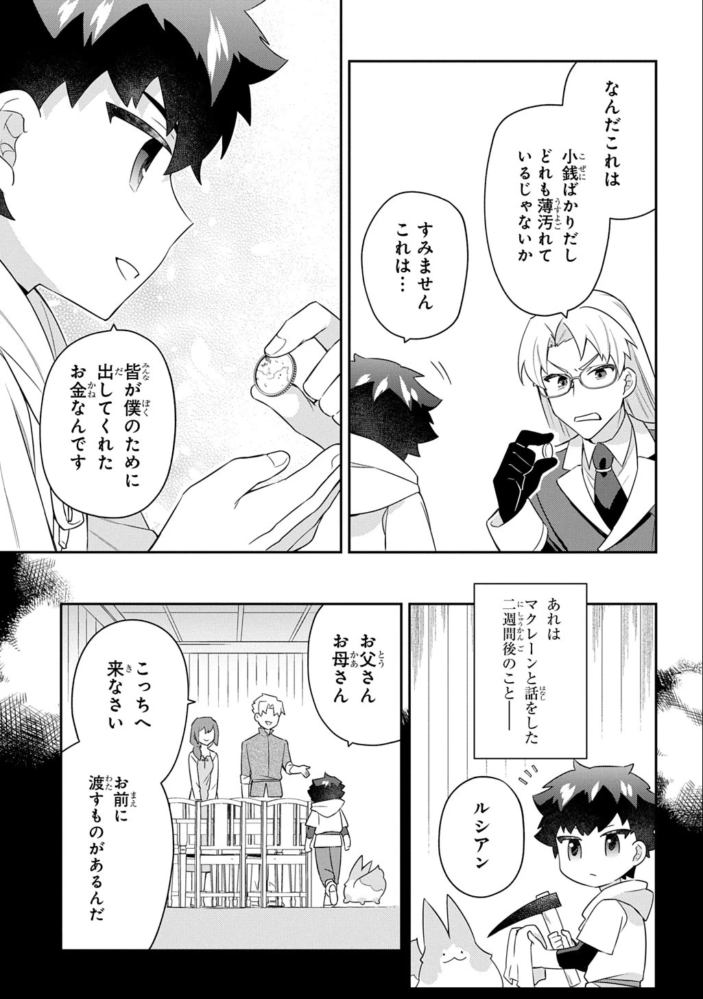 神域の魔法使い～神に愛された落第生は魔法学院へ通う～ 第5話 - Page 21