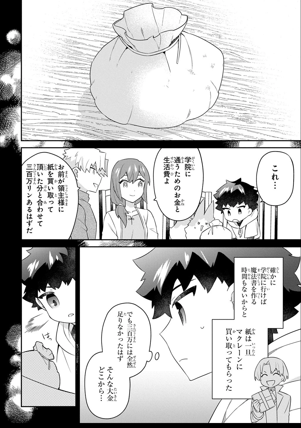 神域の魔法使い～神に愛された落第生は魔法学院へ通う～ 第5話 - Page 22