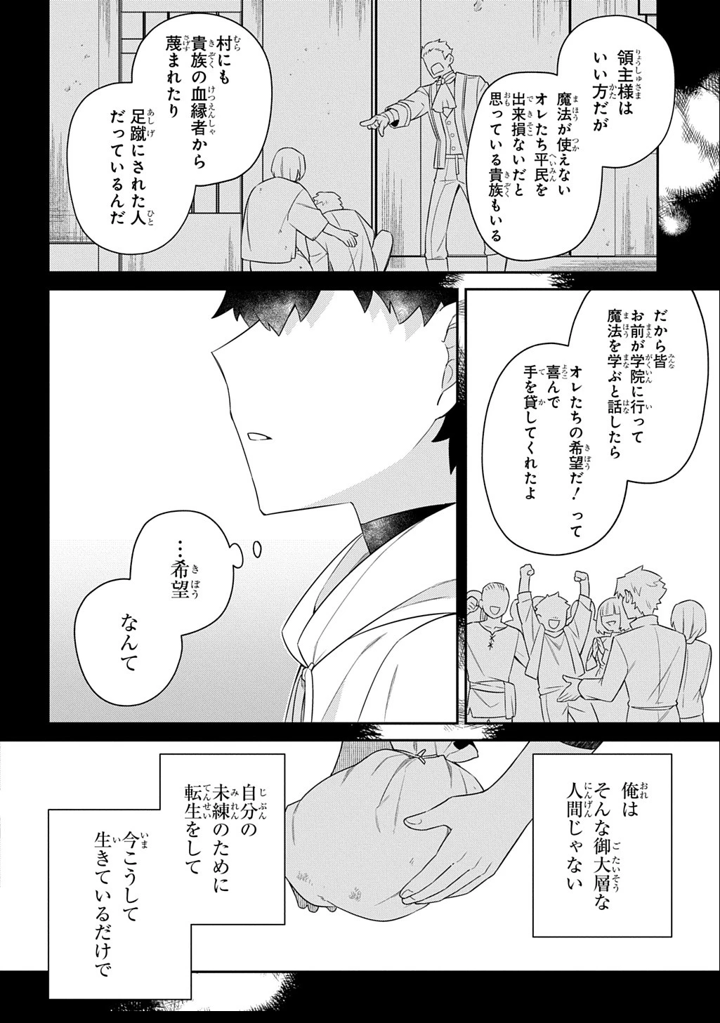 神域の魔法使い～神に愛された落第生は魔法学院へ通う～ 第5話 - Page 24