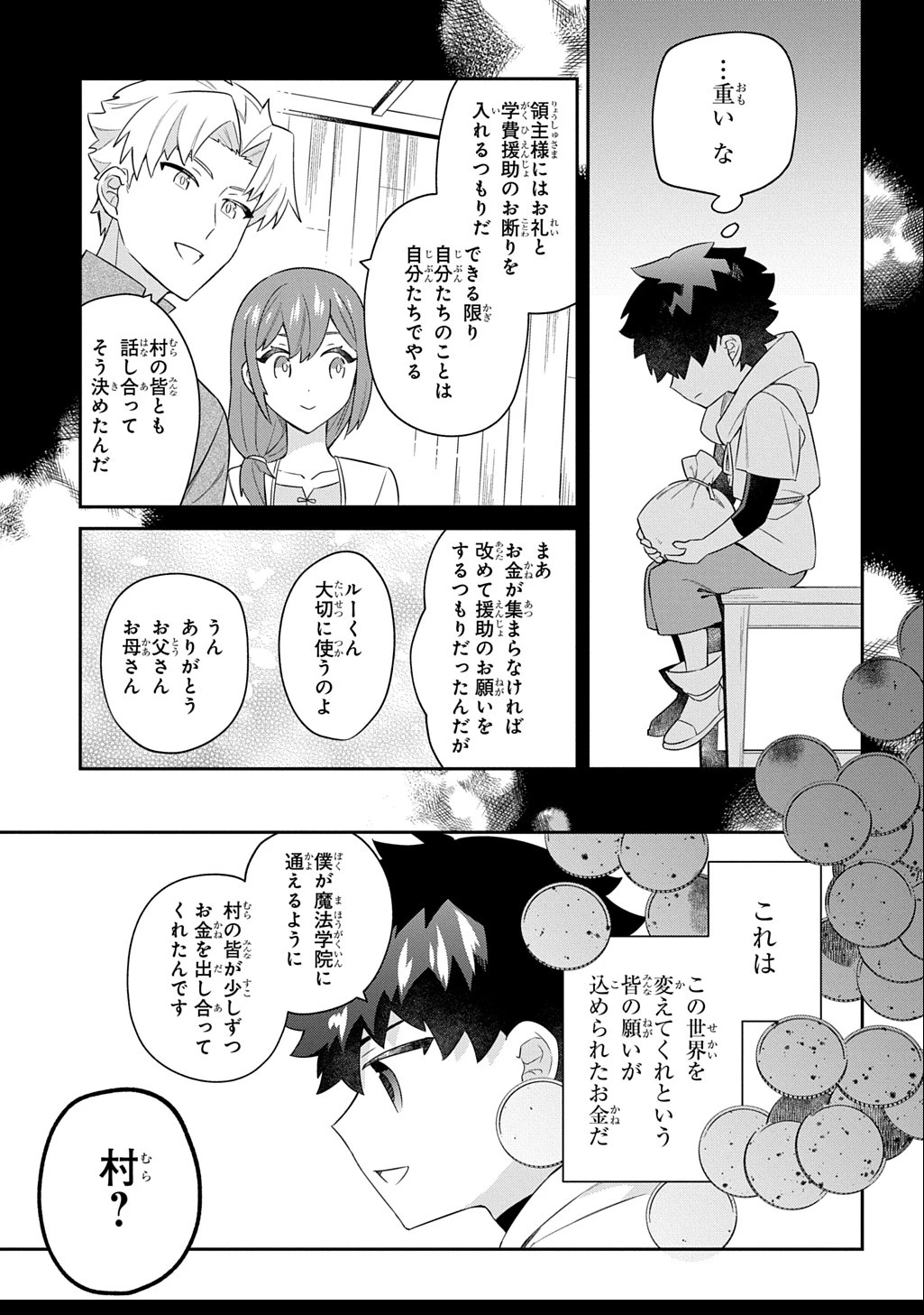 神域の魔法使い～神に愛された落第生は魔法学院へ通う～ 第5話 - Page 25