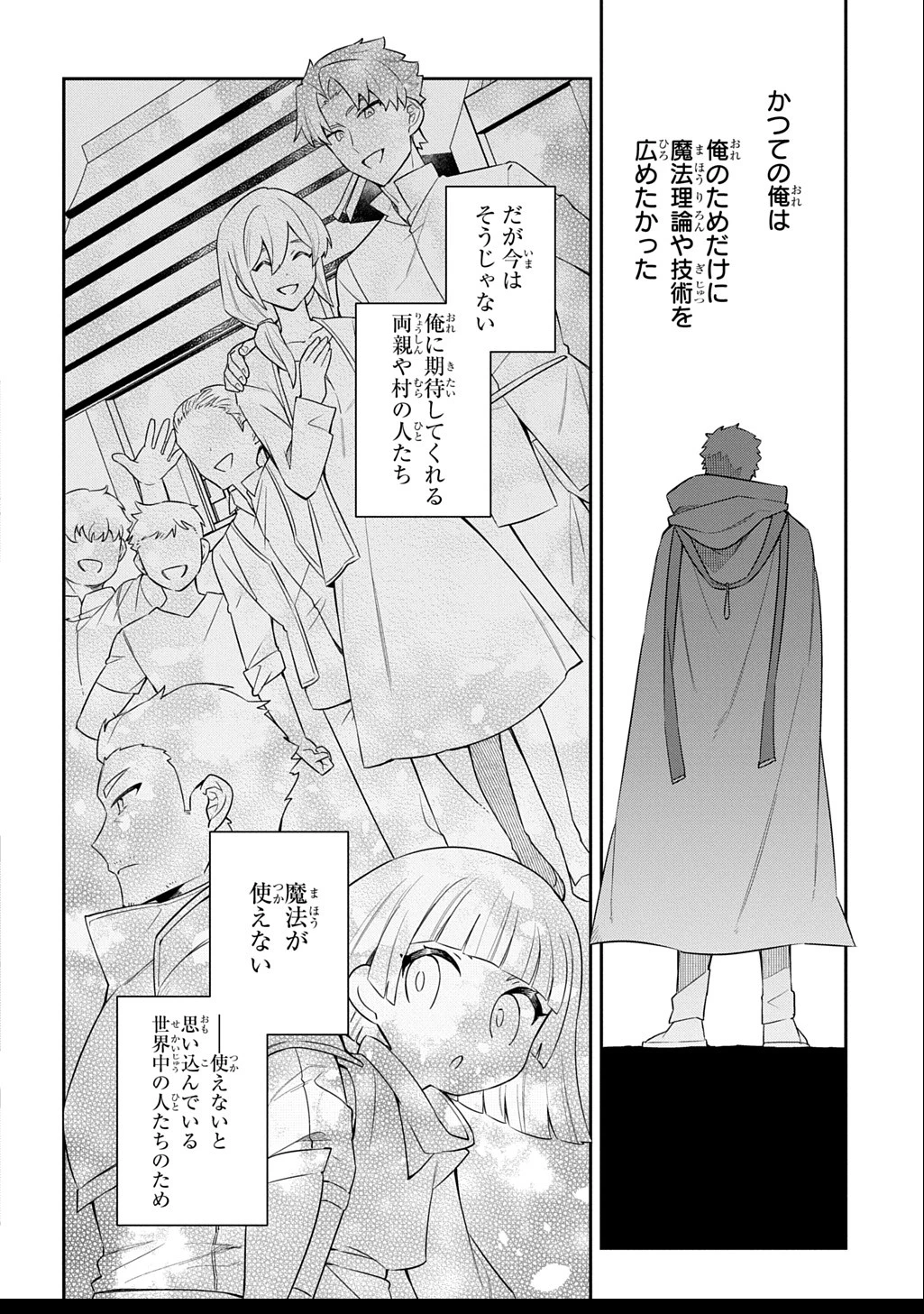 神域の魔法使い～神に愛された落第生は魔法学院へ通う～ 第5話 - Page 30