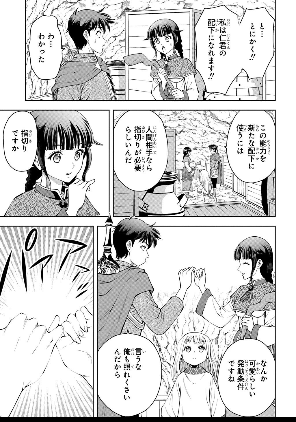 異世界転移で女神様から祝福を!～いえ、手持ちの異能があるので結構です～@COMIC 第5話 - Page 7