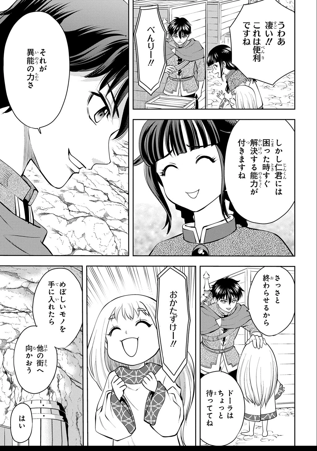 異世界転移で女神様から祝福を!～いえ、手持ちの異能があるので結構です～@COMIC 第5話 - Page 11