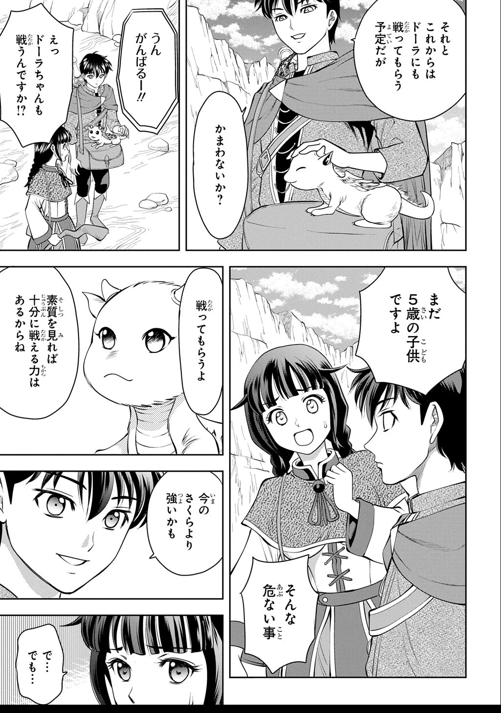 異世界転移で女神様から祝福を!～いえ、手持ちの異能があるので結構です～@COMIC 第5話 - Page 13