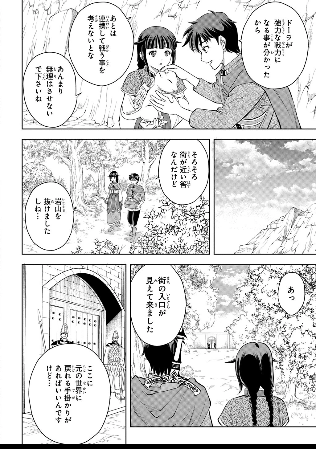 異世界転移で女神様から祝福を!～いえ、手持ちの異能があるので結構です～@COMIC 第5話 - Page 20