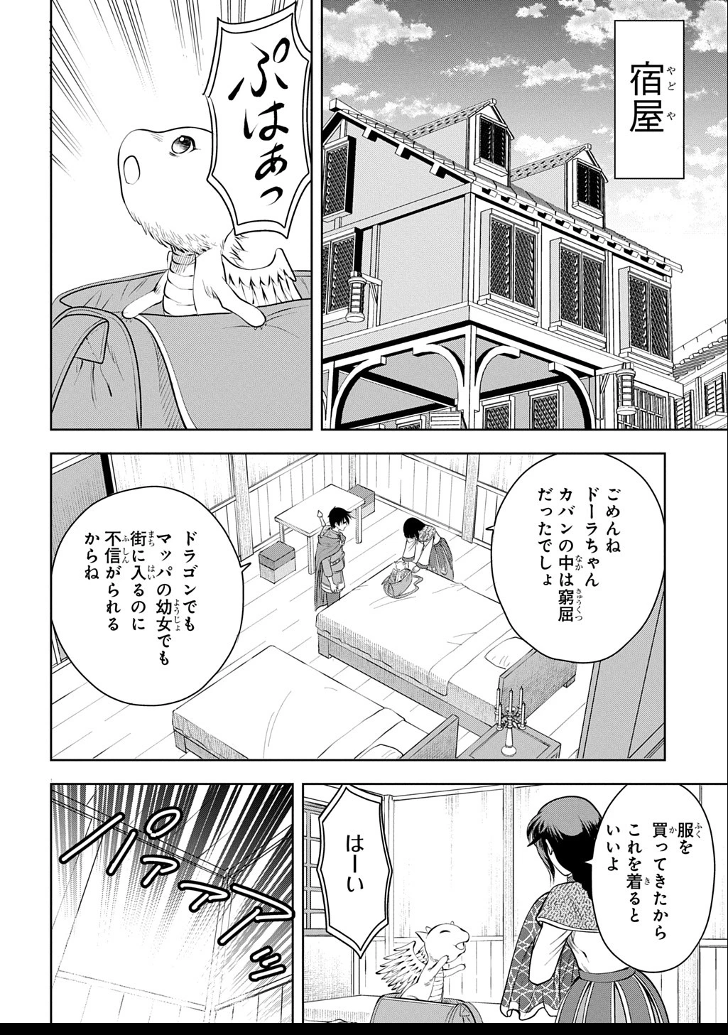 異世界転移で女神様から祝福を!～いえ、手持ちの異能があるので結構です～@COMIC 第5話 - Page 22