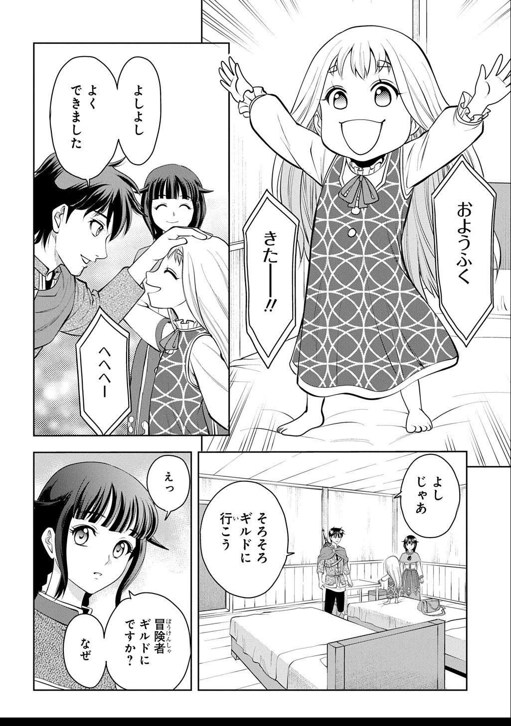 異世界転移で女神様から祝福を!～いえ、手持ちの異能があるので結構です～@COMIC 第5話 - Page 24