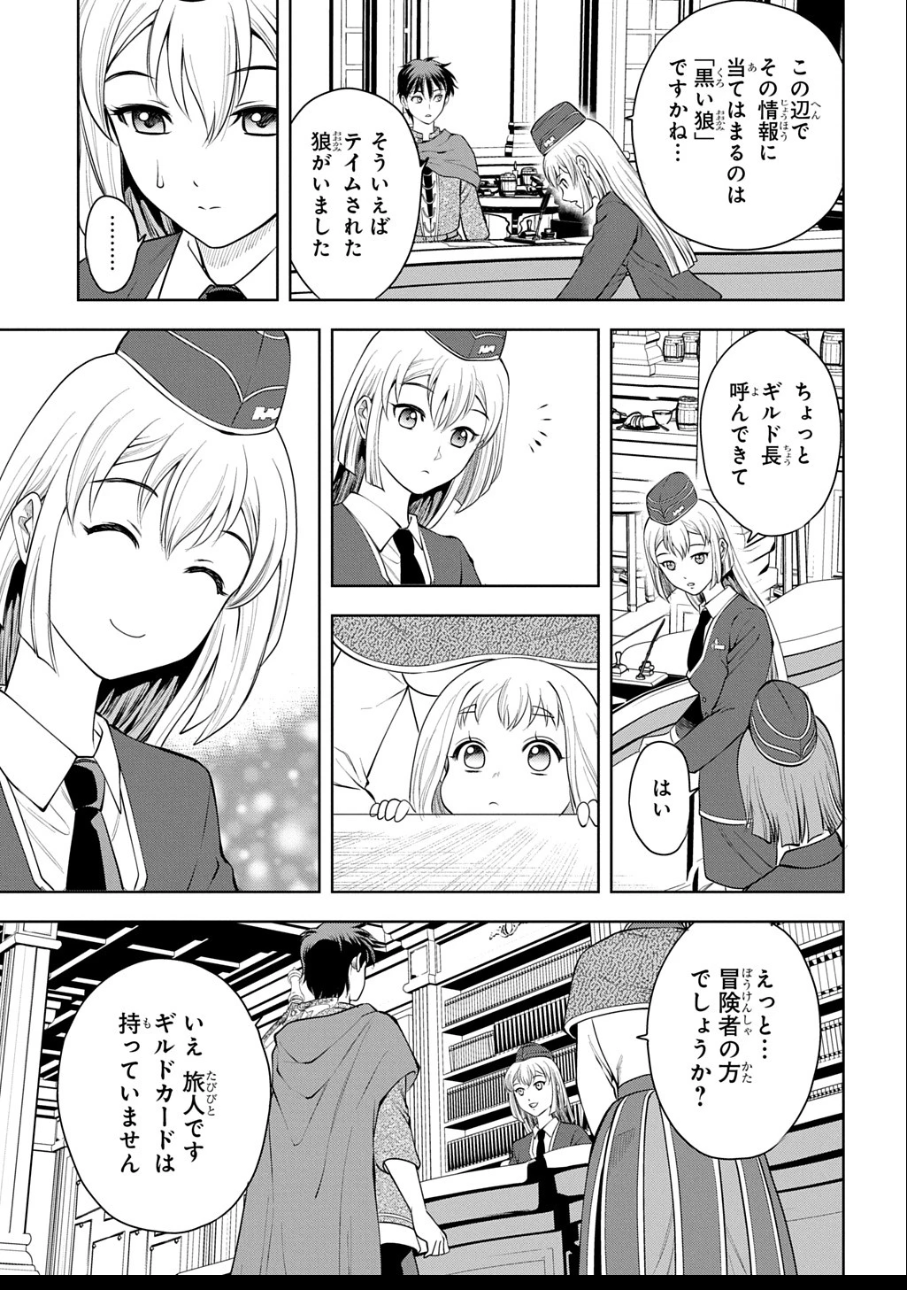 異世界転移で女神様から祝福を!～いえ、手持ちの異能があるので結構です～@COMIC 第5話 - Page 27