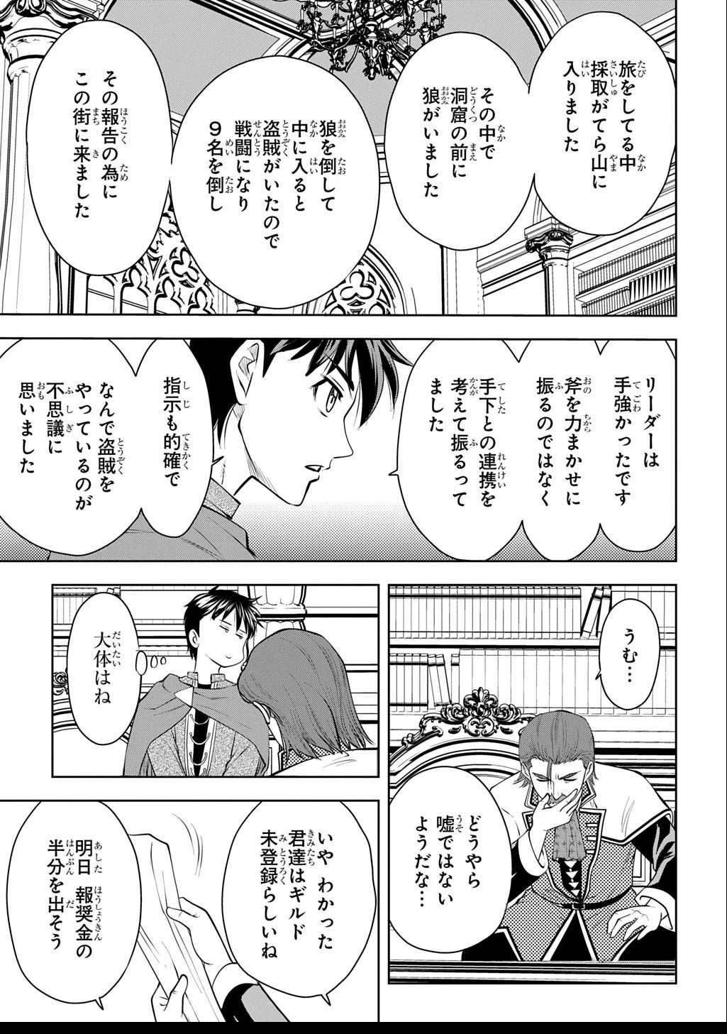 異世界転移で女神様から祝福を!～いえ、手持ちの異能があるので結構です～@COMIC 第5話 - Page 31