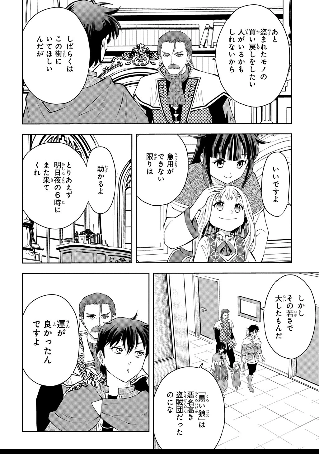 異世界転移で女神様から祝福を!～いえ、手持ちの異能があるので結構です～@COMIC 第5話 - Page 32