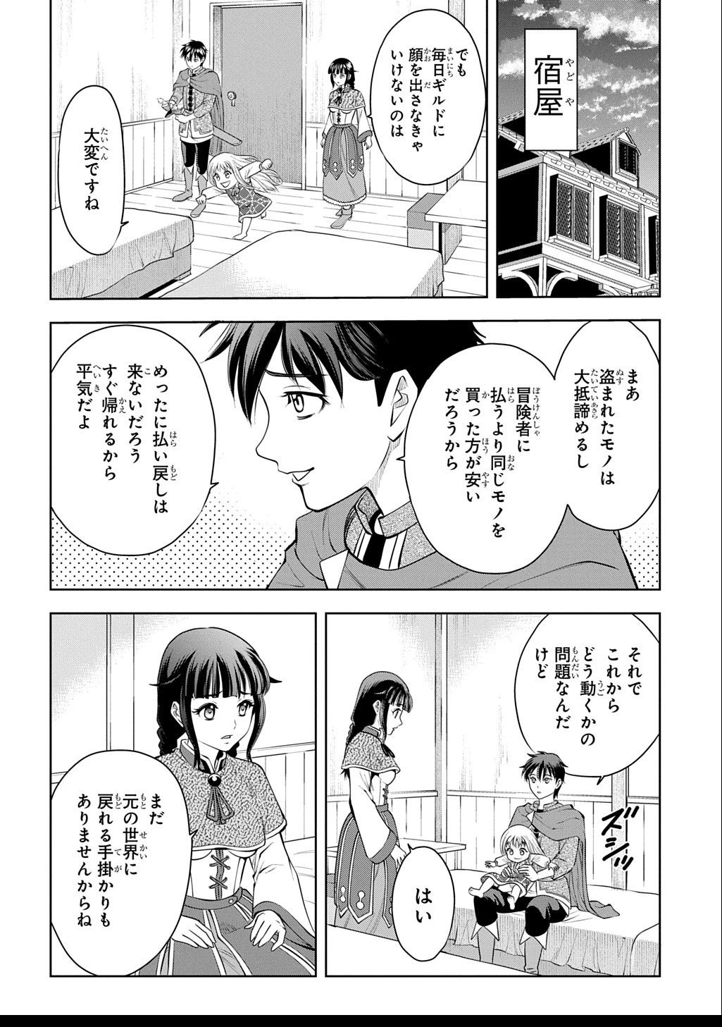 異世界転移で女神様から祝福を!～いえ、手持ちの異能があるので結構です～@COMIC 第5話 - Page 34