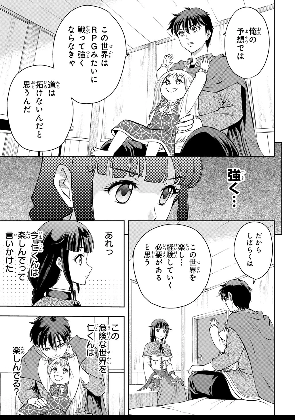 異世界転移で女神様から祝福を!～いえ、手持ちの異能があるので結構です～@COMIC 第5話 - Page 35