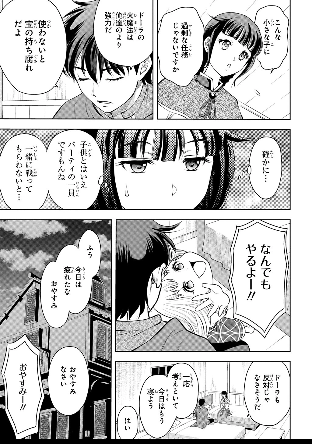 異世界転移で女神様から祝福を!～いえ、手持ちの異能があるので結構です～@COMIC 第5話 - Page 37