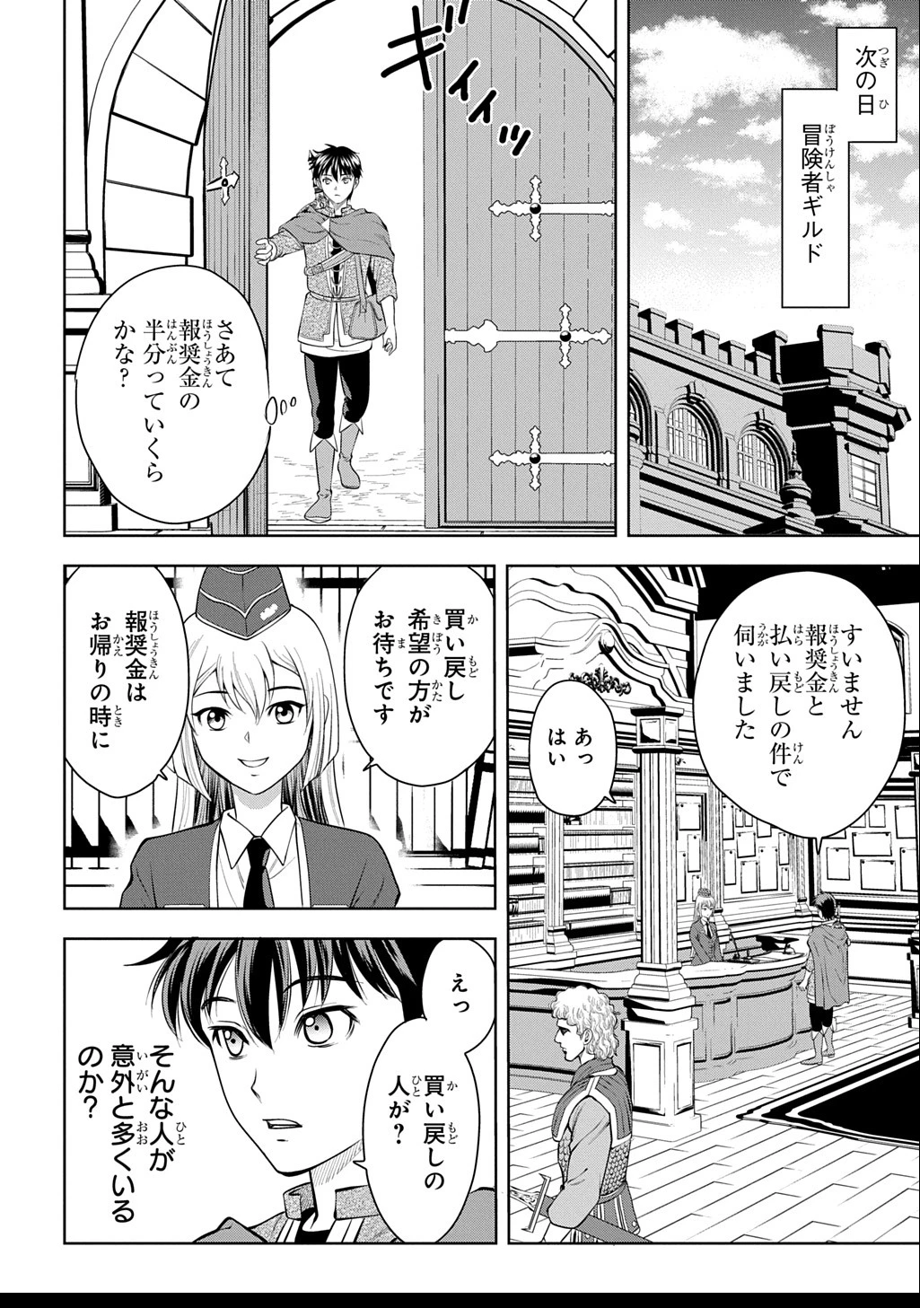 異世界転移で女神様から祝福を!～いえ、手持ちの異能があるので結構です～@COMIC 第5話 - Page 38